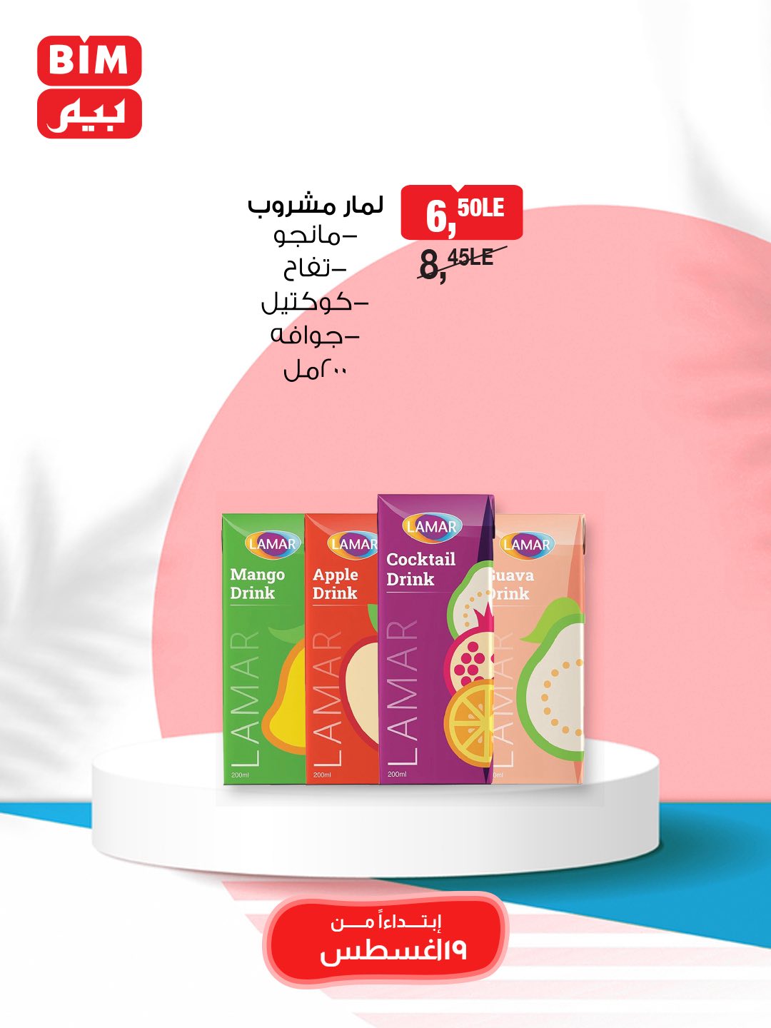 bim offers from 19aug to 25aug 2025 عروض بيم من 19 أغسطس حتى 25 أغسطس 2025 صفحة رقم 40